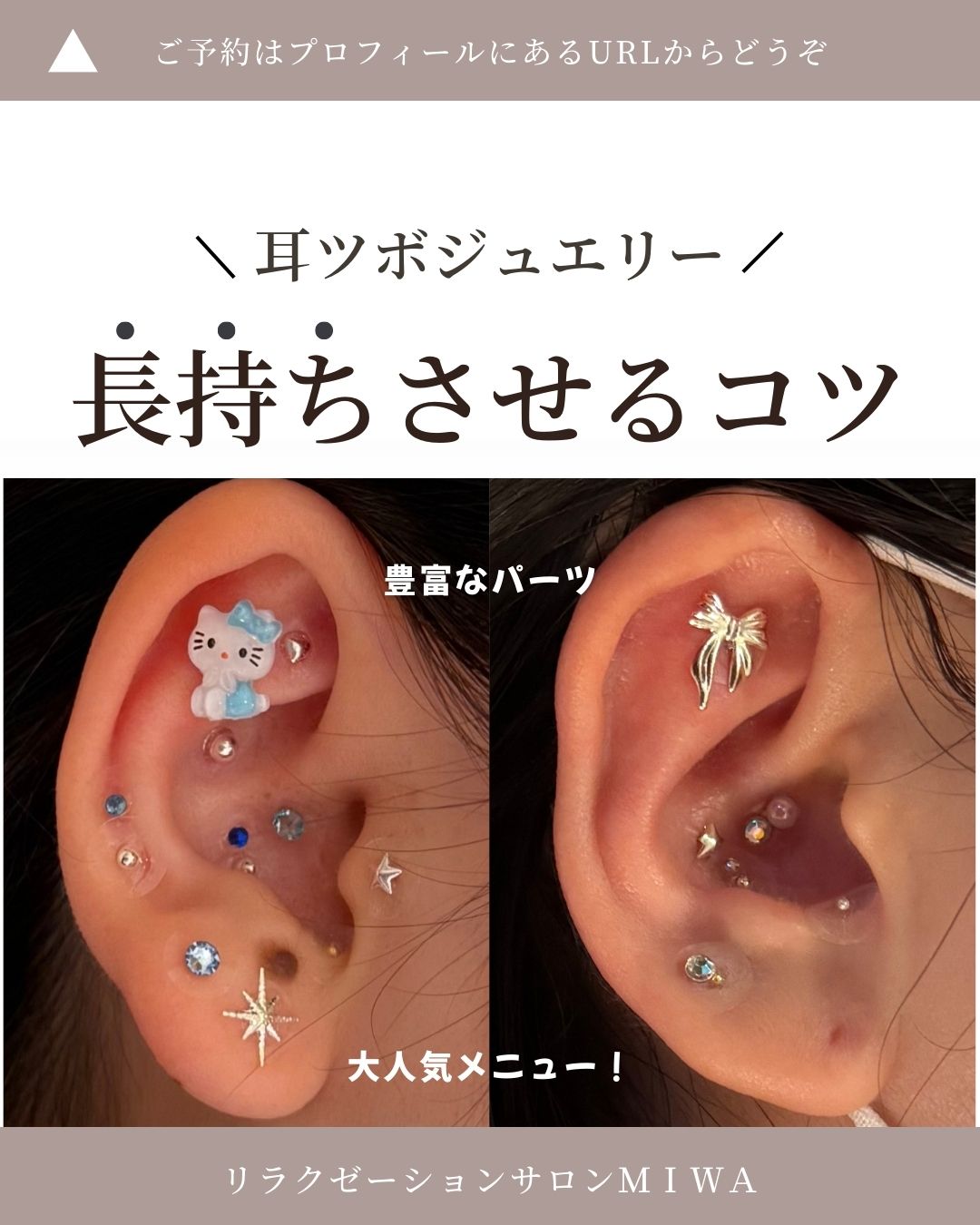 耳つぼジュエリーを長持ちさせるコツ！｜長与・時津の女性専用